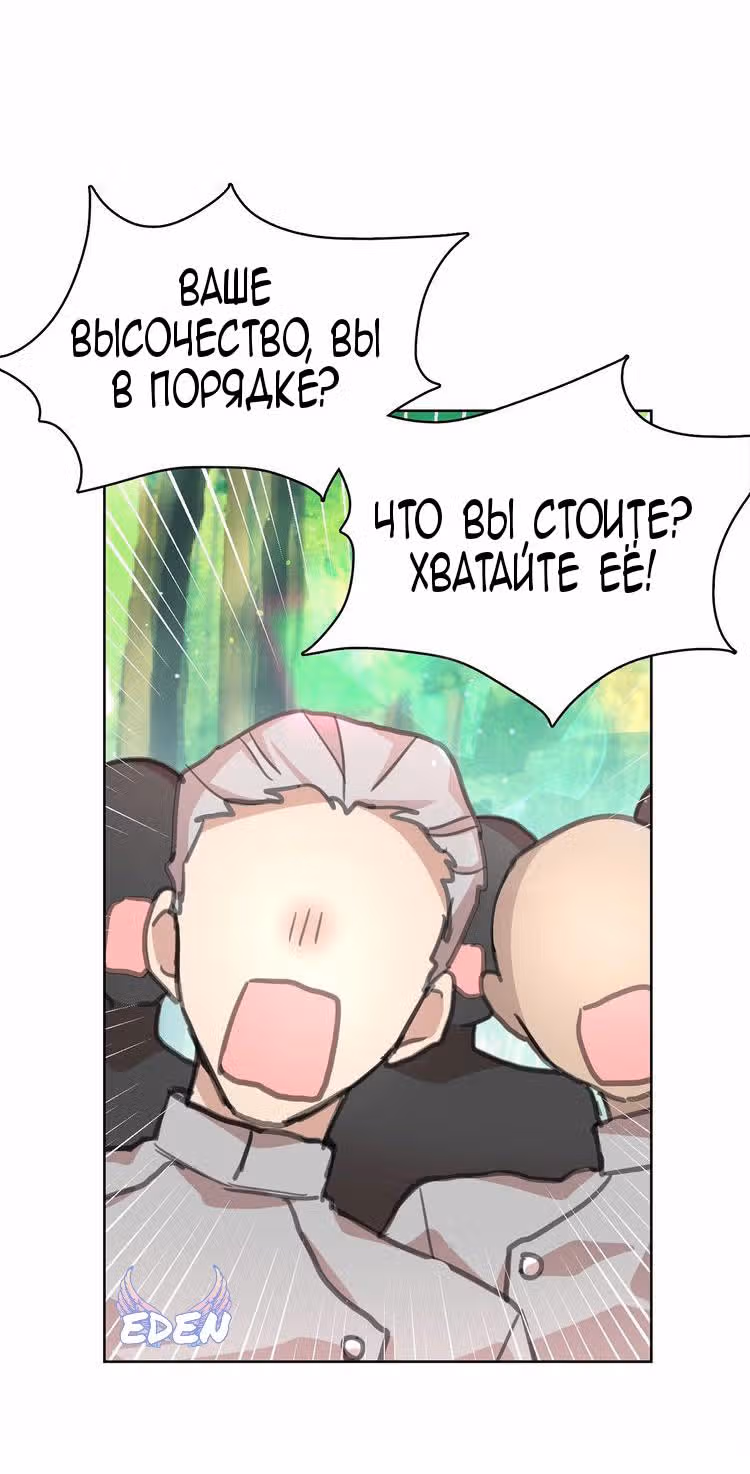 Лунная ведьма и солнечный Король: Моё спасение — Том 1 · Глава 2, страница 5