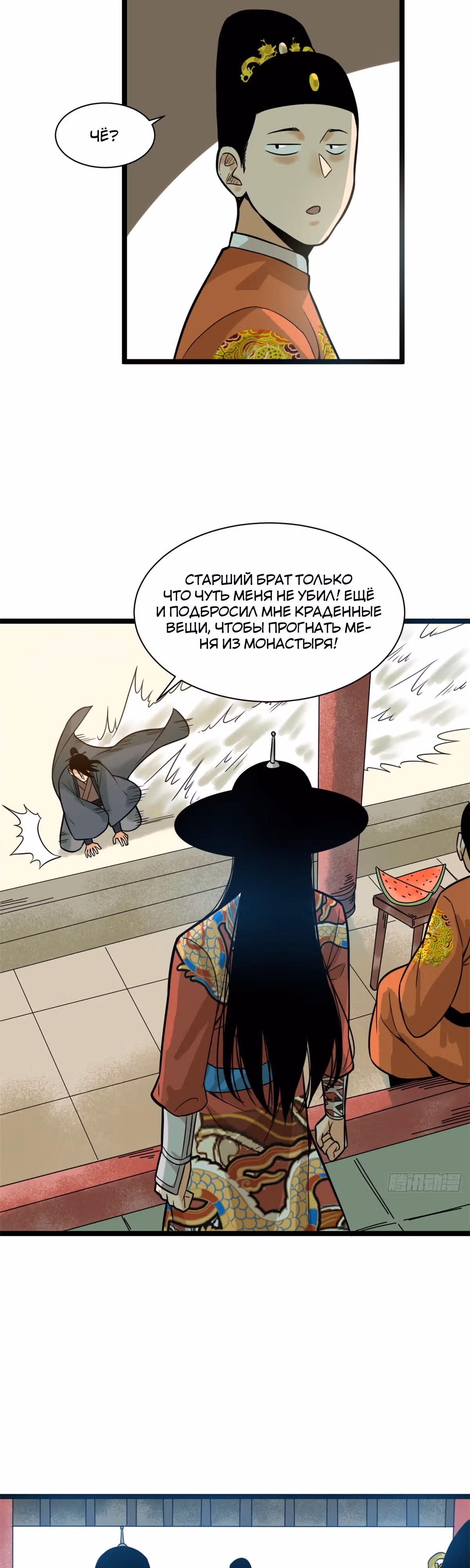 Неудачник династии Мин — Том 1 · Глава 83, страница 6