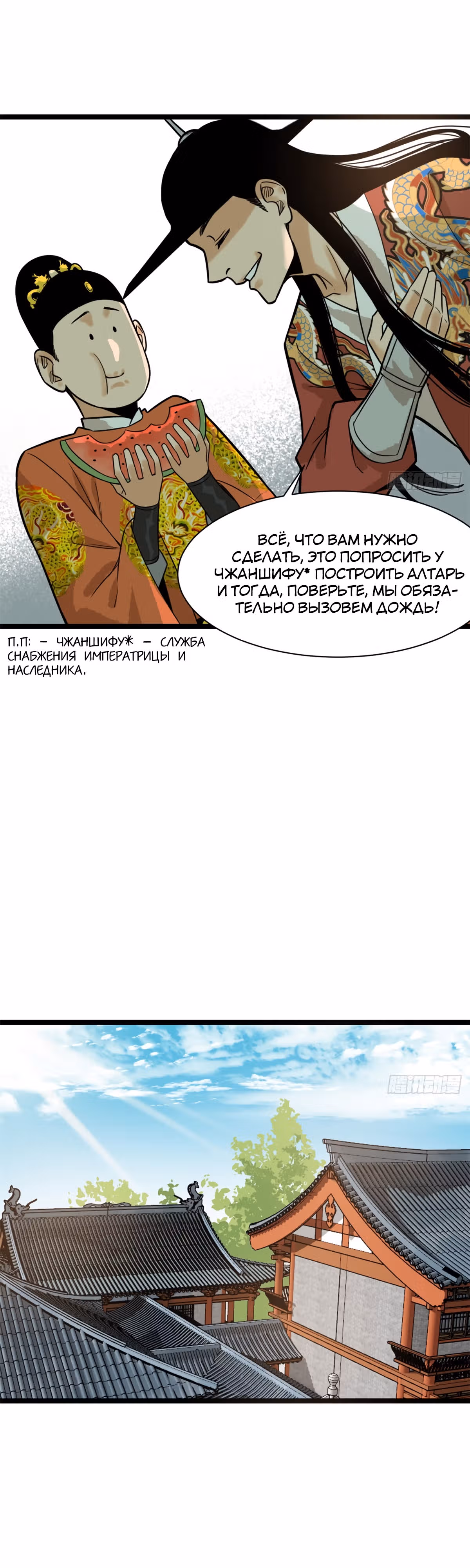 Неудачник династии Мин — Том 1 · Глава 83, страница 8