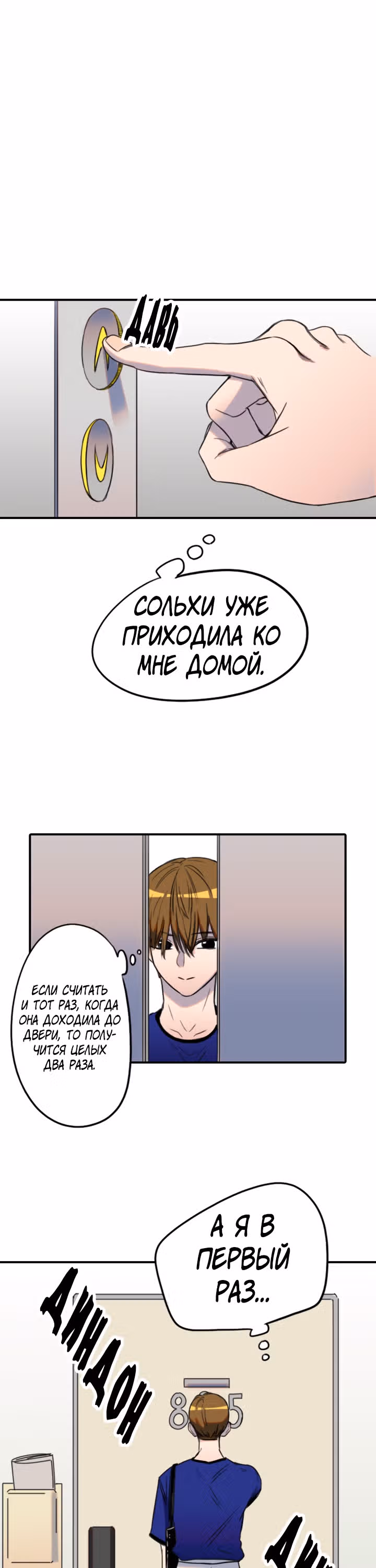 Хрустящая любовь — Том 1 · Глава 119, страница 11