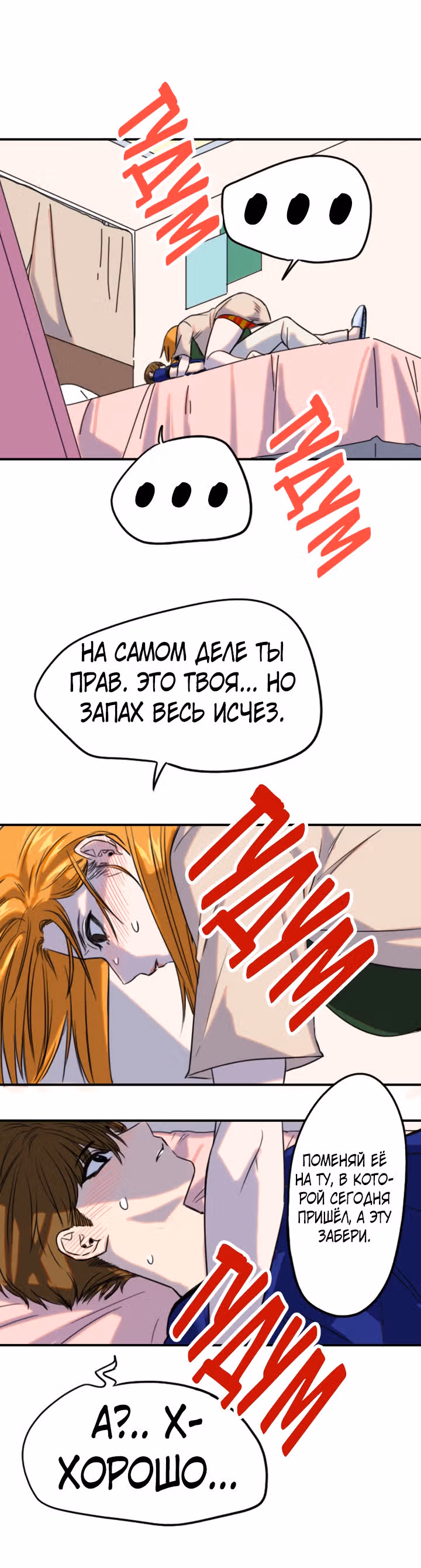Хрустящая любовь — Том 1 · Глава 119, страница 25