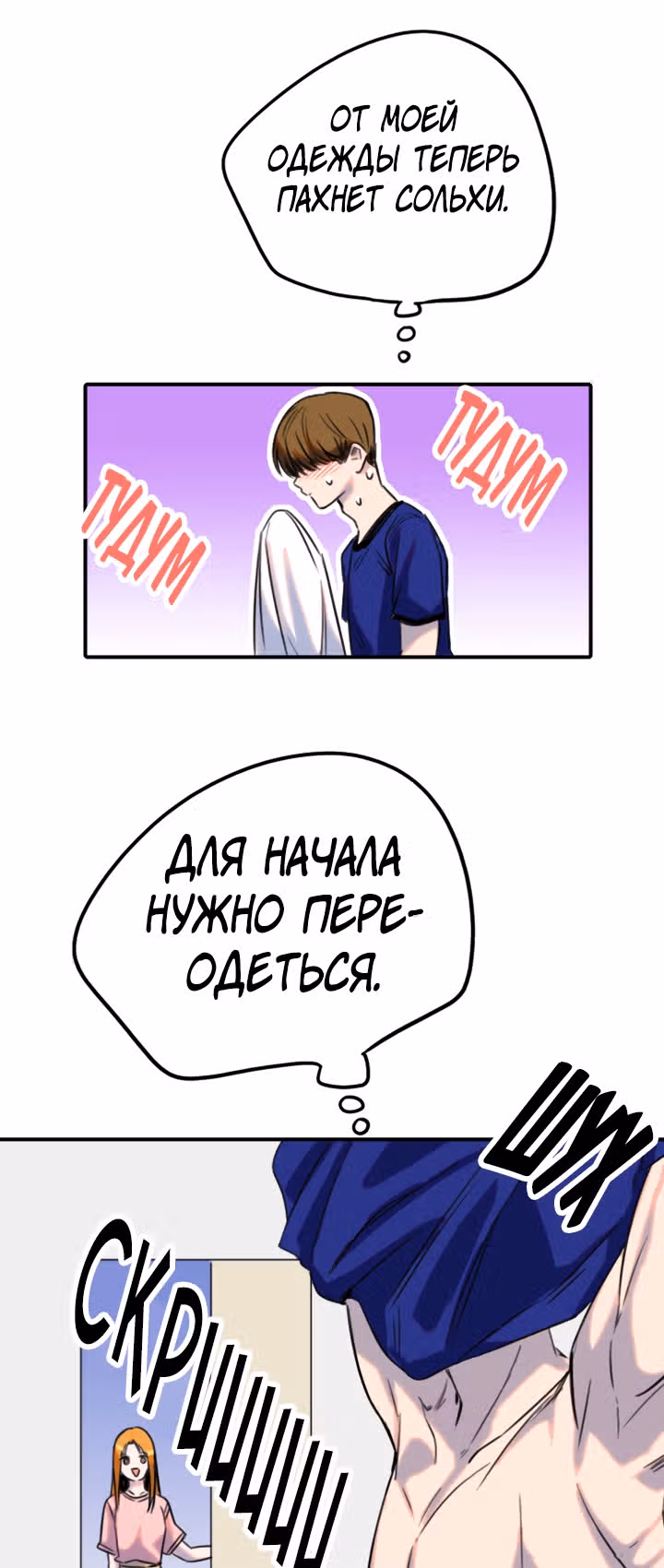 Хрустящая любовь — Том 1 · Глава 119, страница 30