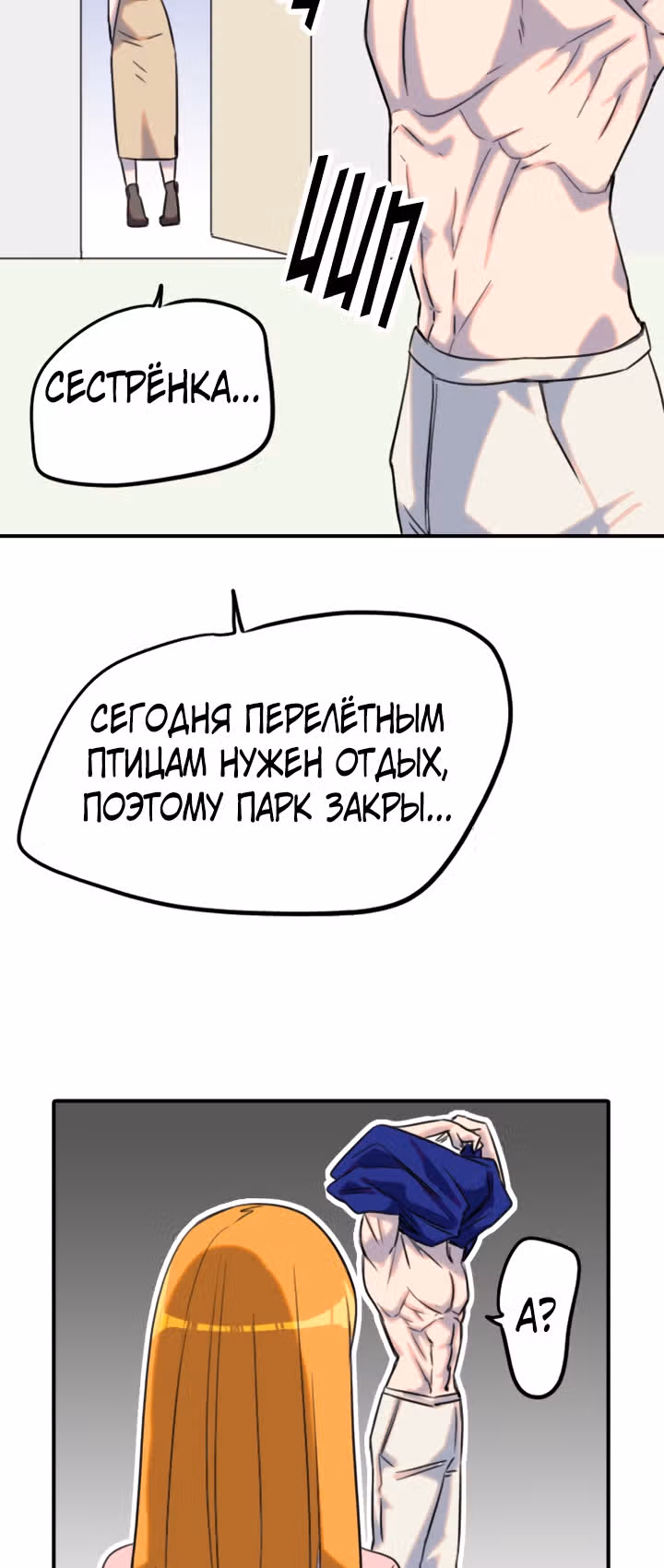 Хрустящая любовь — Том 1 · Глава 119, страница 31