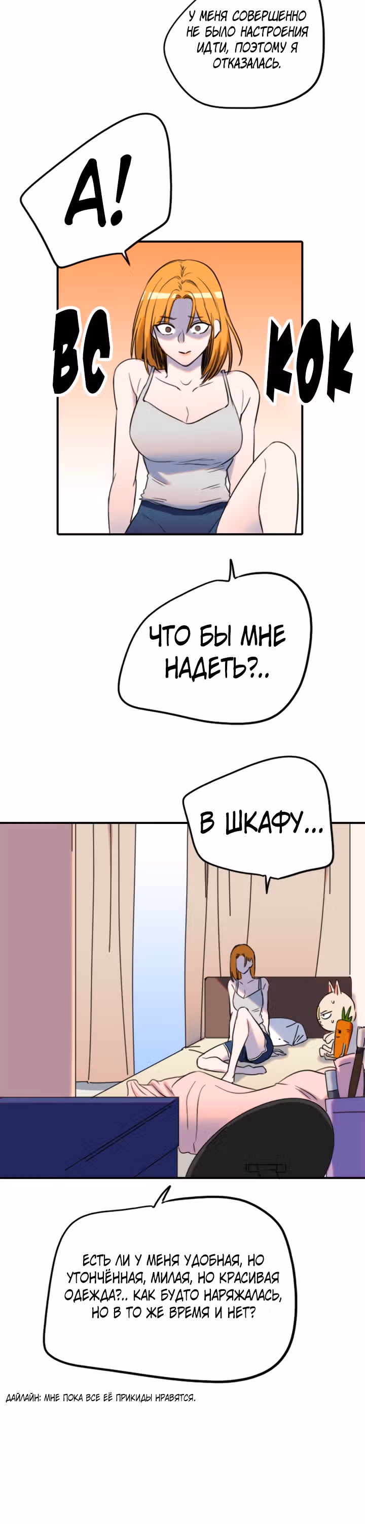 Хрустящая любовь — Том 1 · Глава 119, страница 6