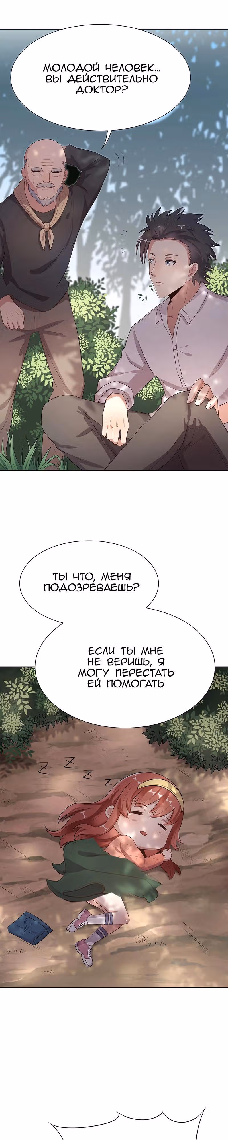 Удивительный доктор из 2089 — Том 1 · Глава 2, страница 18