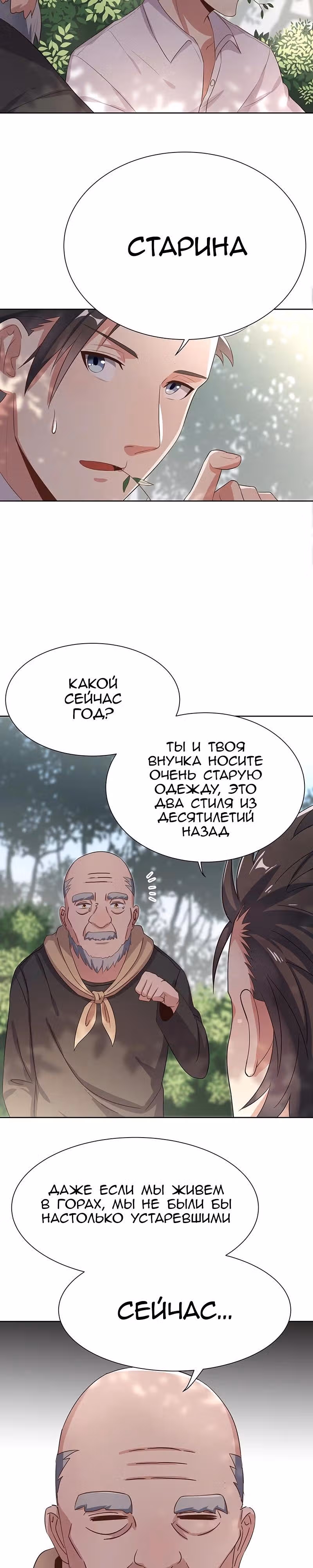 Удивительный доктор из 2089 — Том 1 · Глава 2, страница 20