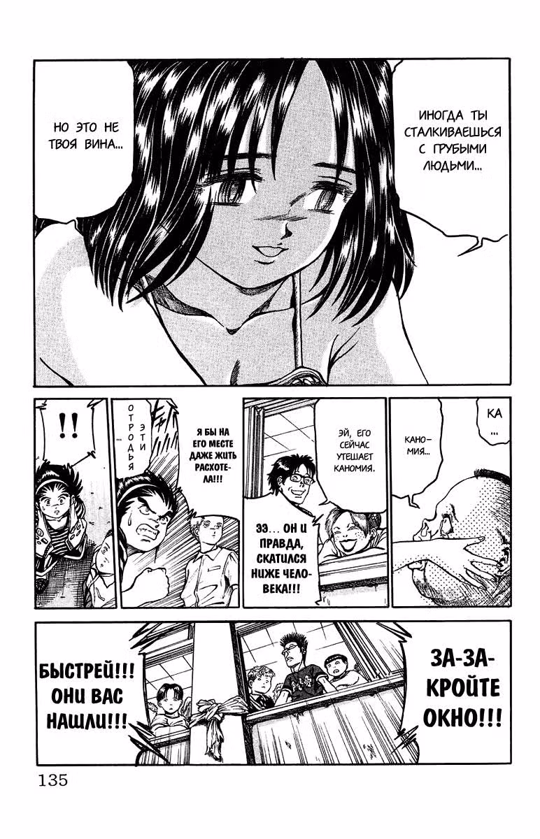 Био Мясо — Том 1 · Глава 6, страница 9