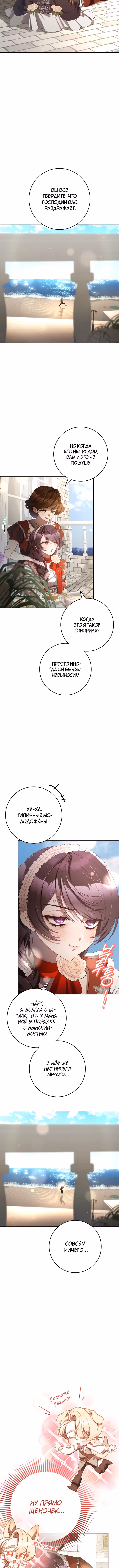 Вторая жизнь мерзавки — Том 4 · Глава 97, страница 2