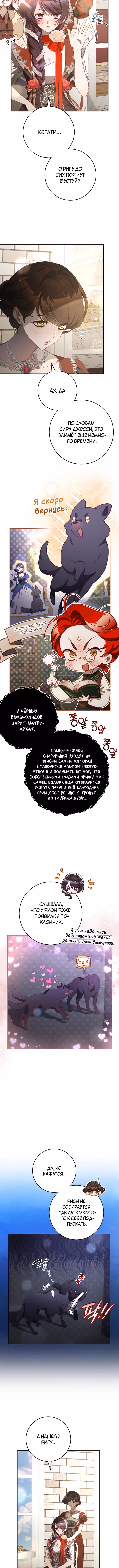 Вторая жизнь мерзавки — Том 4 · Глава 97, страница 3