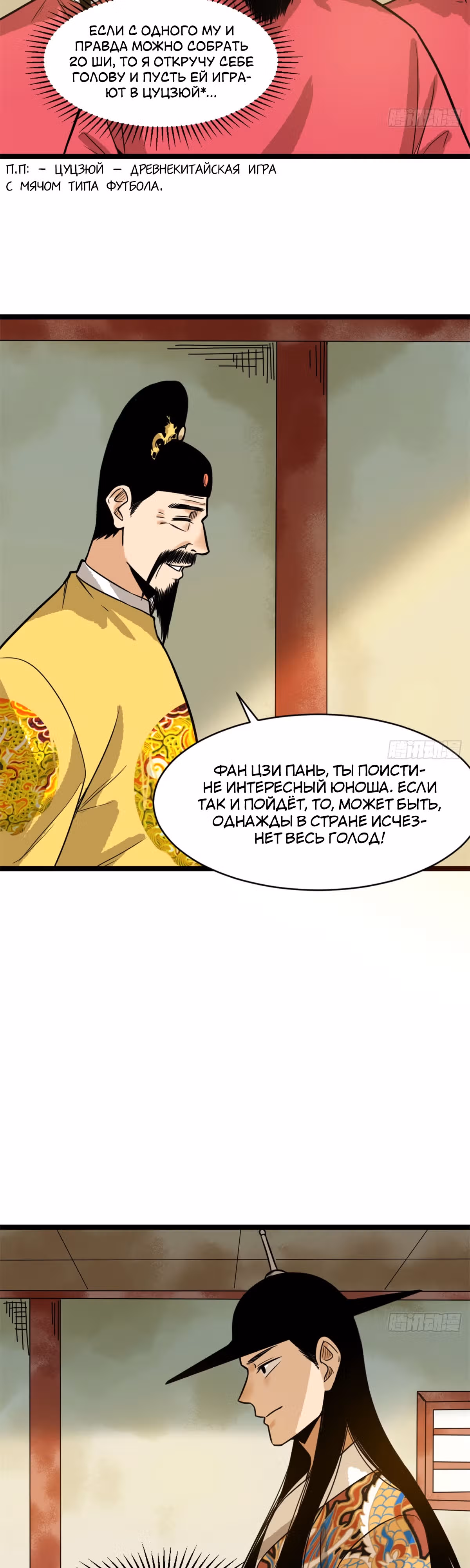 Неудачник династии Мин — Том 1 · Глава 84, страница 19