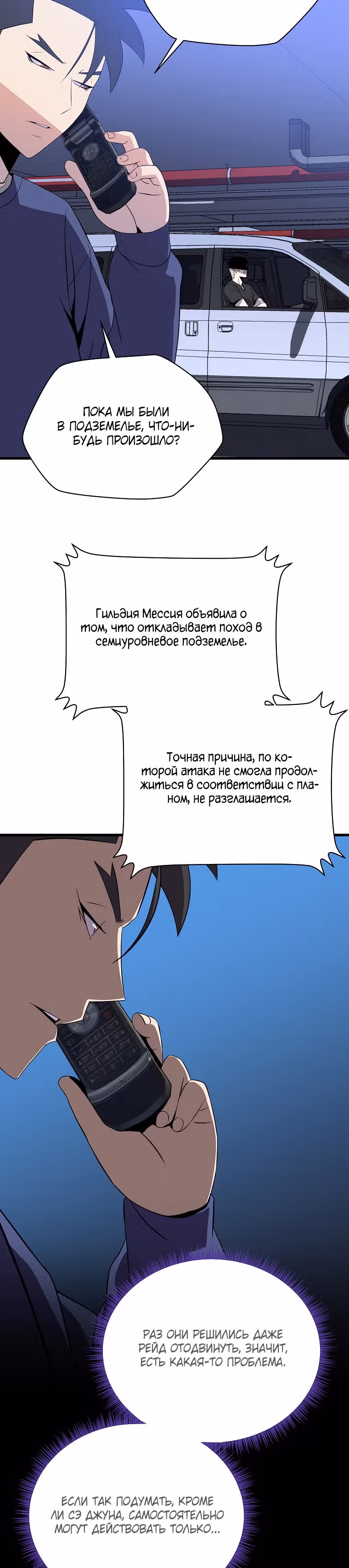 Убийство героя — Том 2 · Глава 73, страница 29