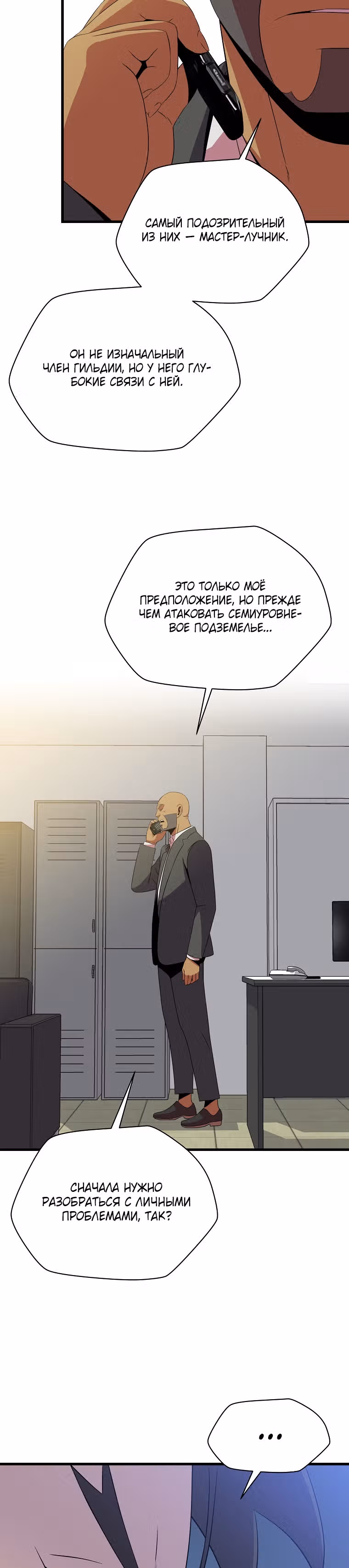 Убийство героя — Том 2 · Глава 73, страница 31