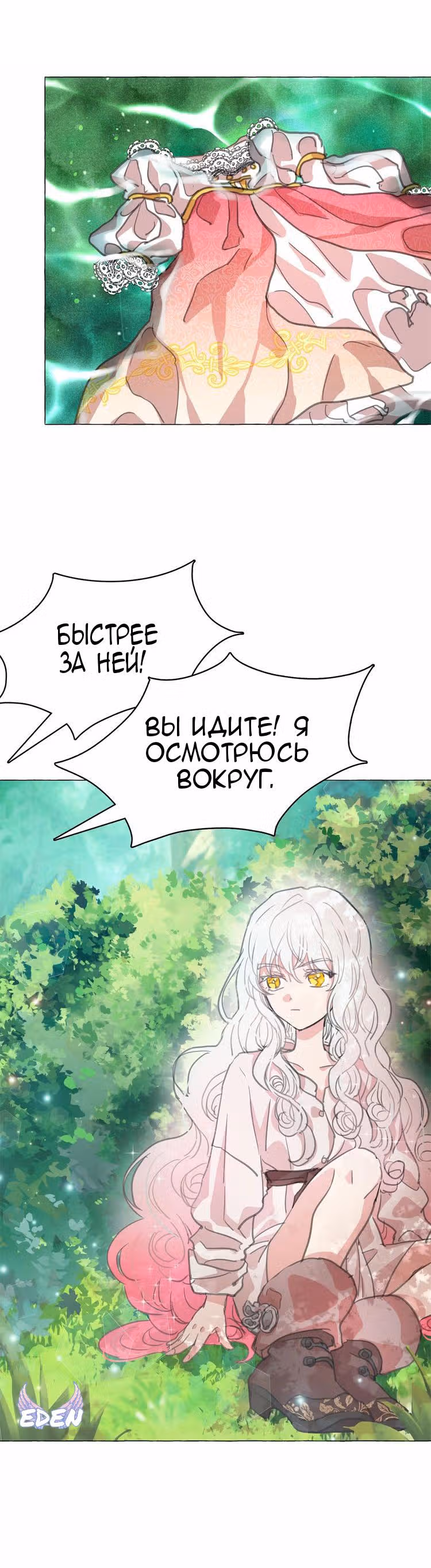 Лунная ведьма и солнечный Король: Моё спасение — Том 1 · Глава 3, страница 14