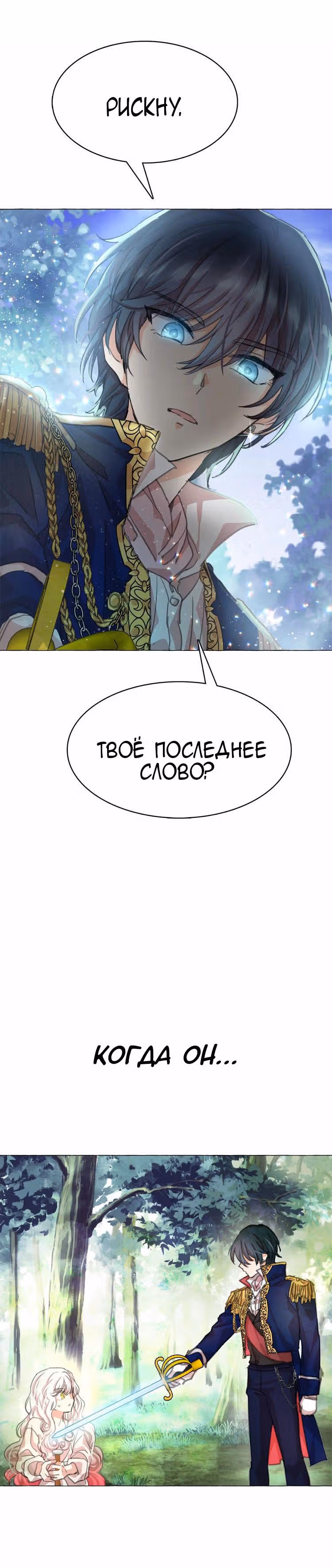 Лунная ведьма и солнечный Король: Моё спасение — Том 1 · Глава 3, страница 19