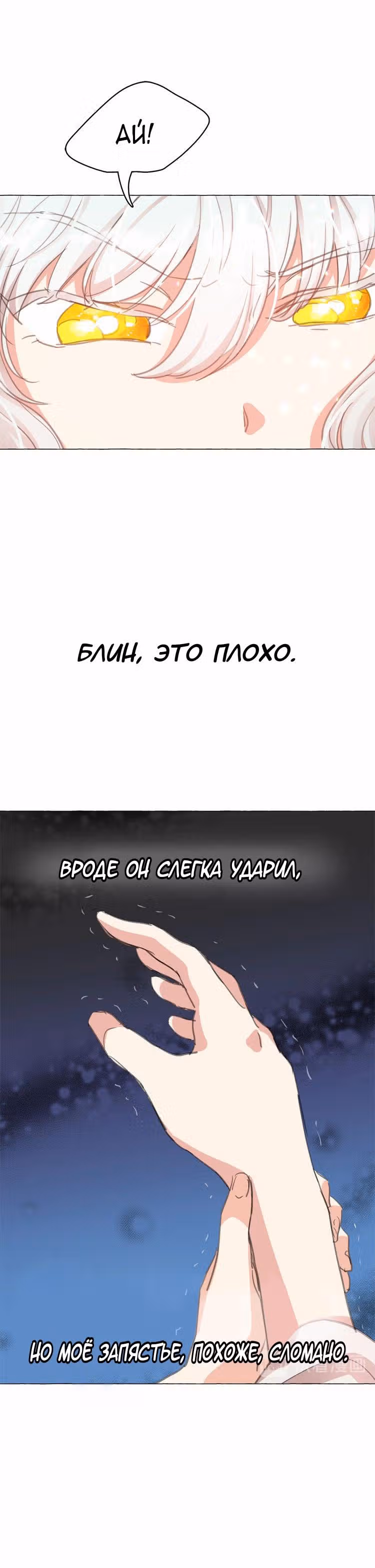 Лунная ведьма и солнечный Король: Моё спасение — Том 1 · Глава 3, страница 21