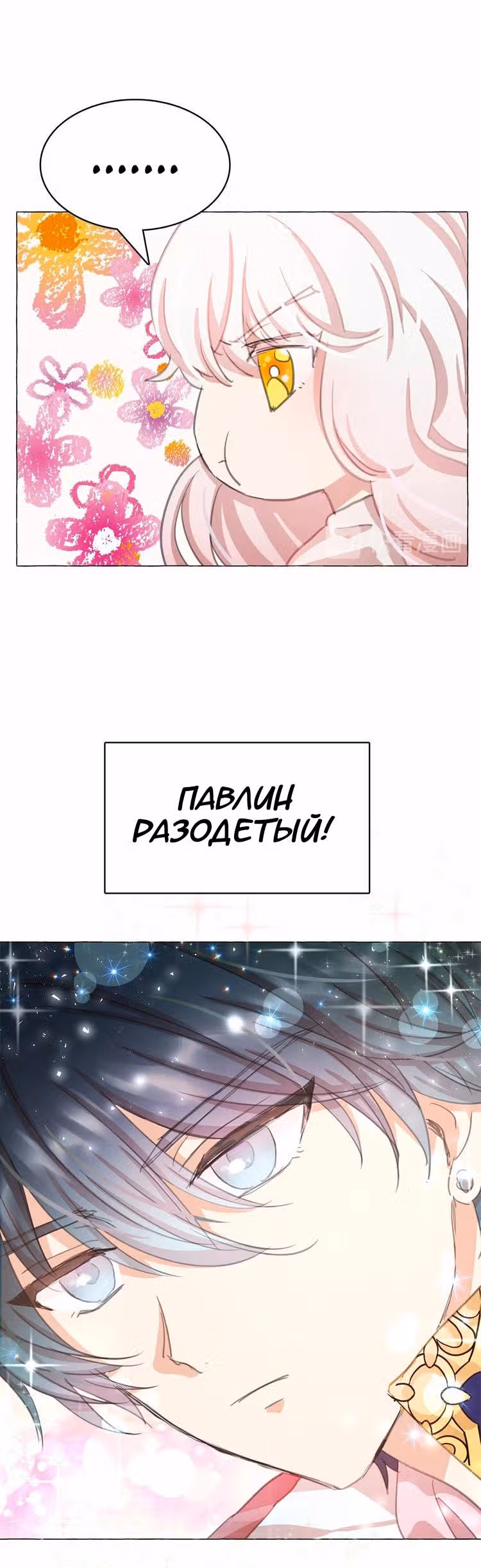 Лунная ведьма и солнечный Король: Моё спасение — Том 1 · Глава 3, страница 26