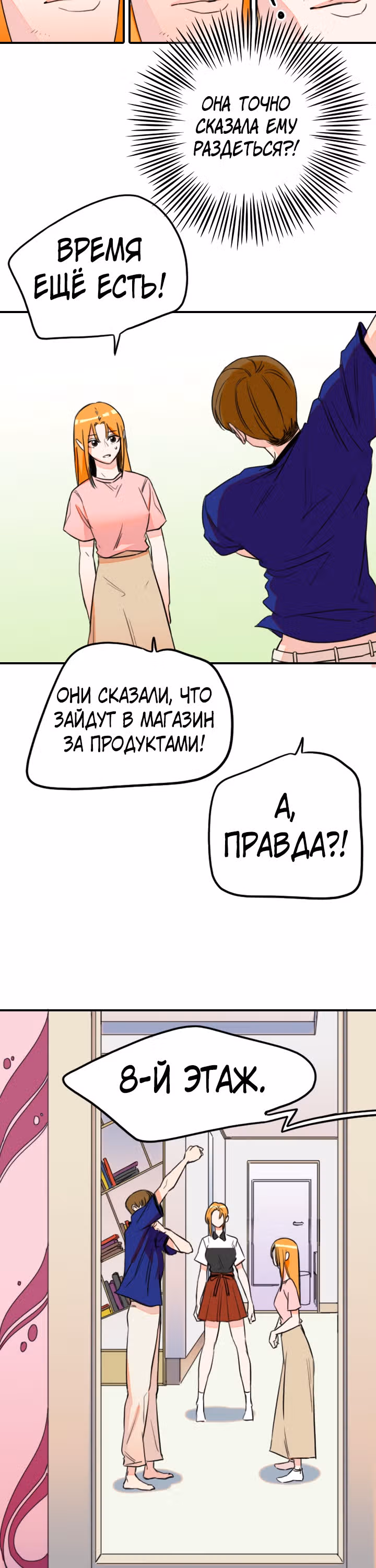 Хрустящая любовь — Том 1 · Глава 120, страница 11