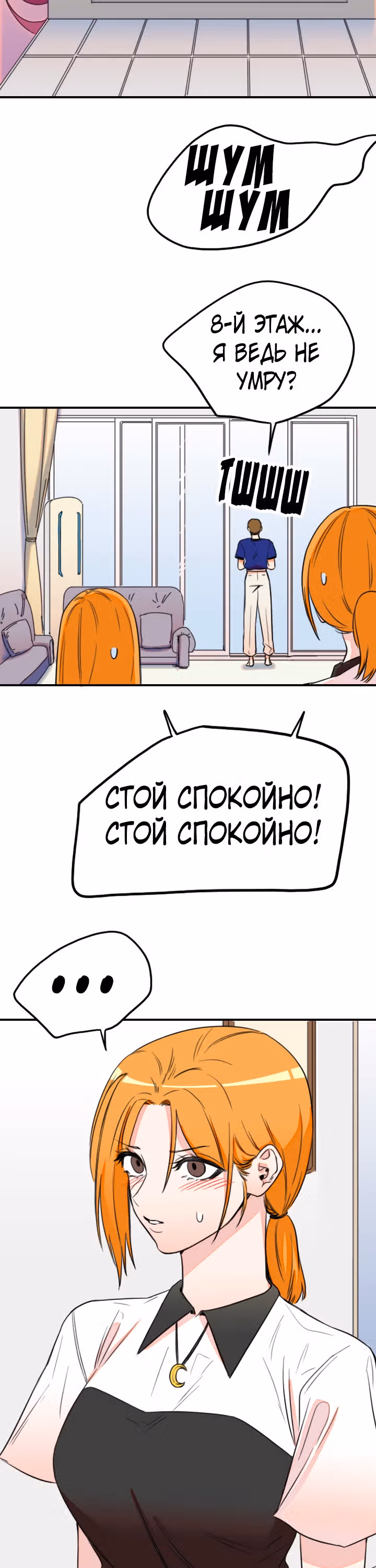 Хрустящая любовь — Том 1 · Глава 120, страница 12