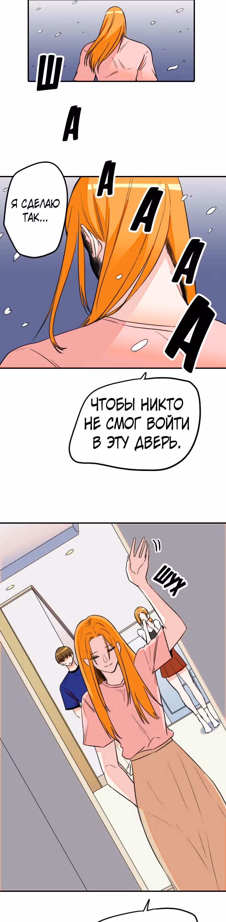Хрустящая любовь — Том 1 · Глава 120, страница 15