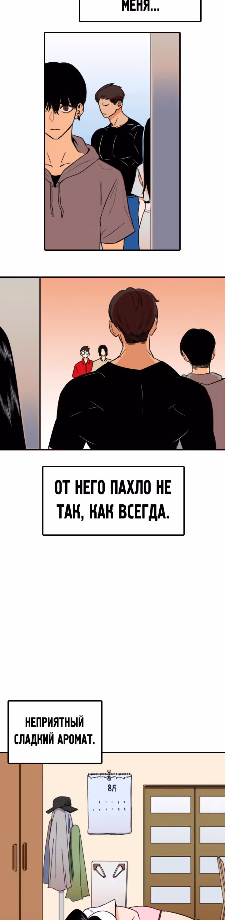 Хрустящая любовь — Том 1 · Глава 120, страница 18
