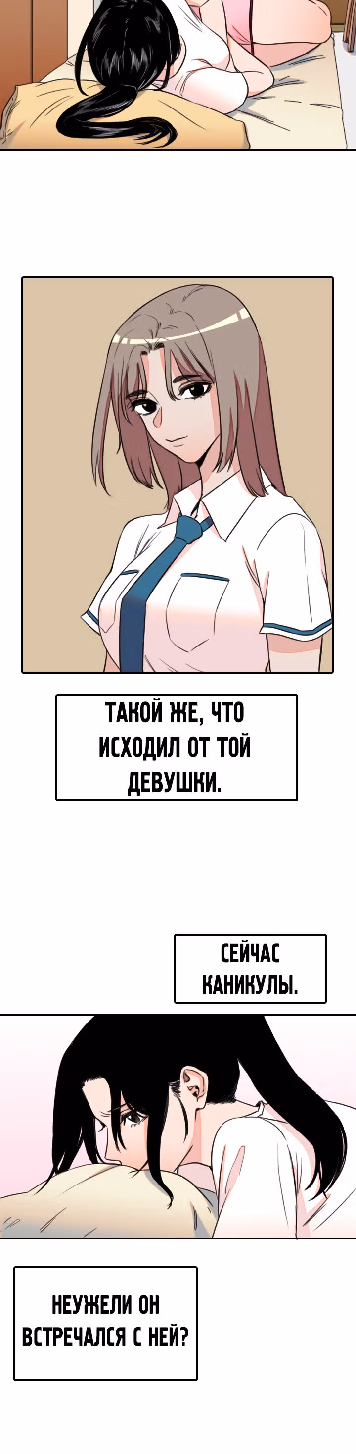 Хрустящая любовь — Том 1 · Глава 120, страница 19