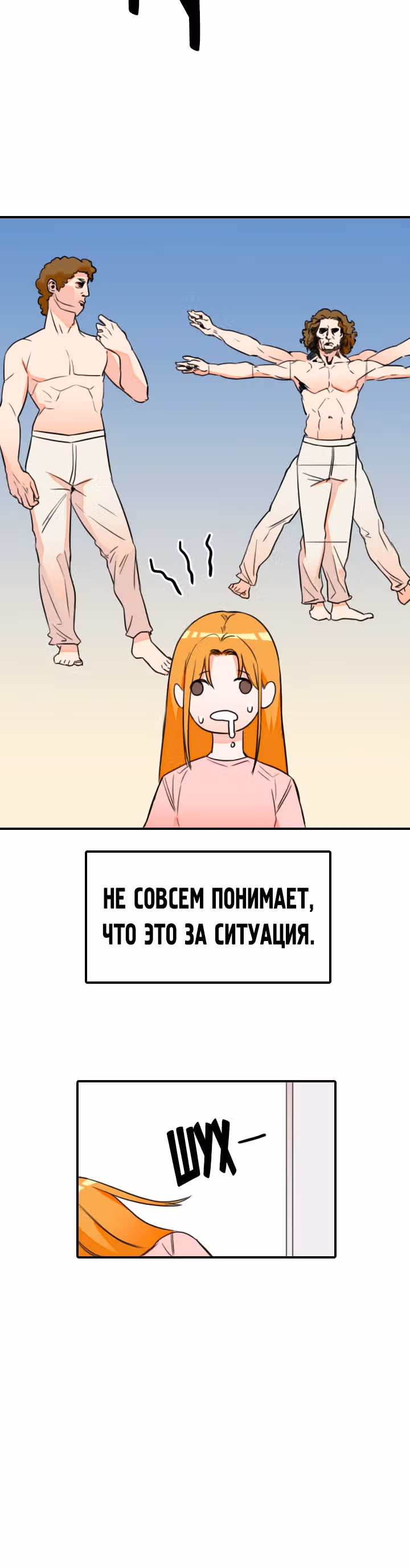 Хрустящая любовь — Том 1 · Глава 120, страница 3