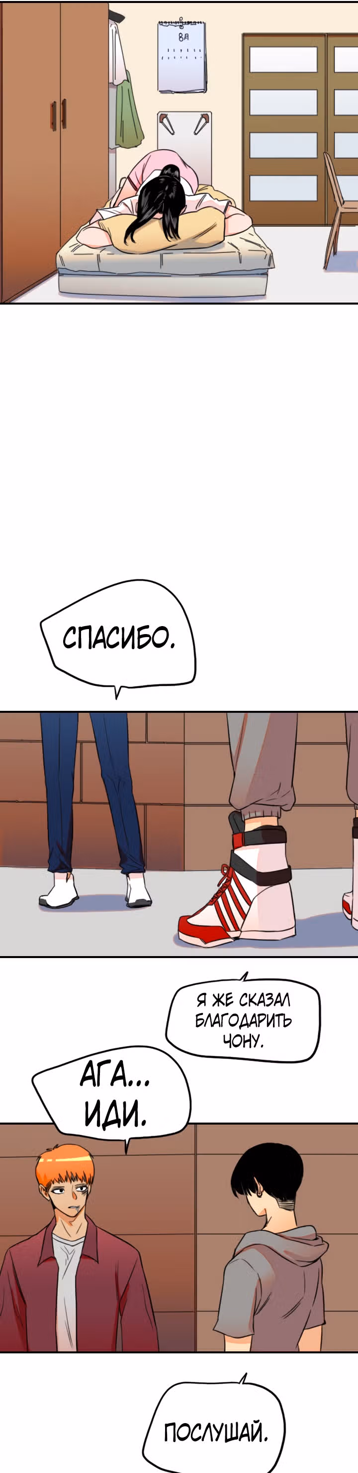 Хрустящая любовь — Том 1 · Глава 120, страница 21