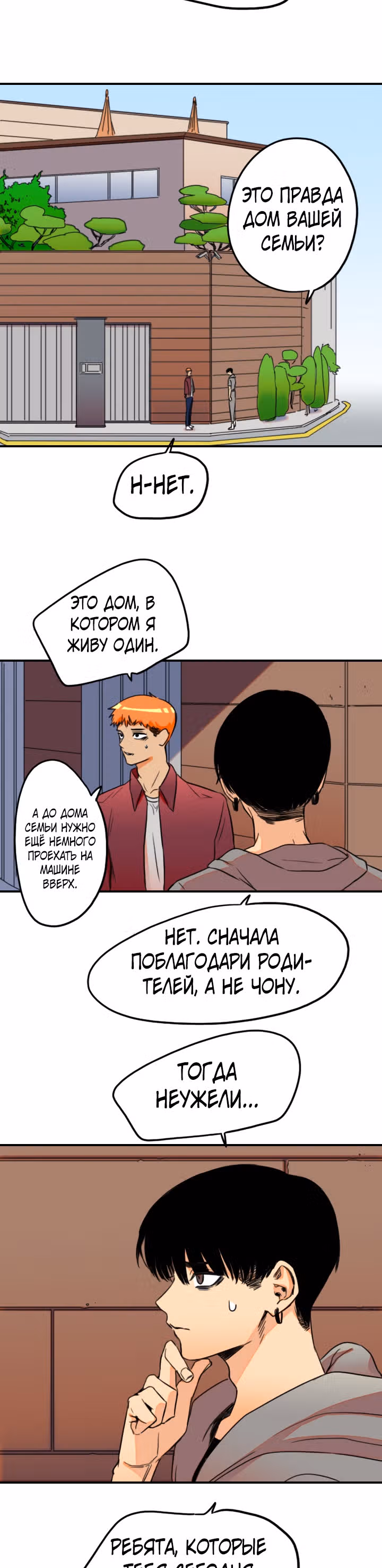 Хрустящая любовь — Том 1 · Глава 120, страница 22