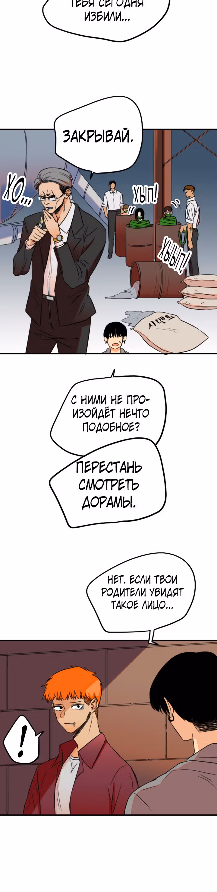 Хрустящая любовь — Том 1 · Глава 120, страница 23