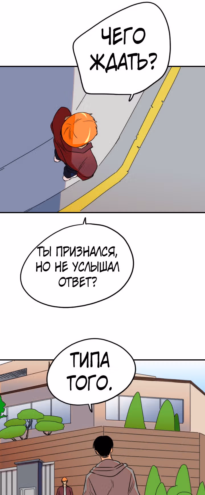 Хрустящая любовь — Том 1 · Глава 120, страница 28