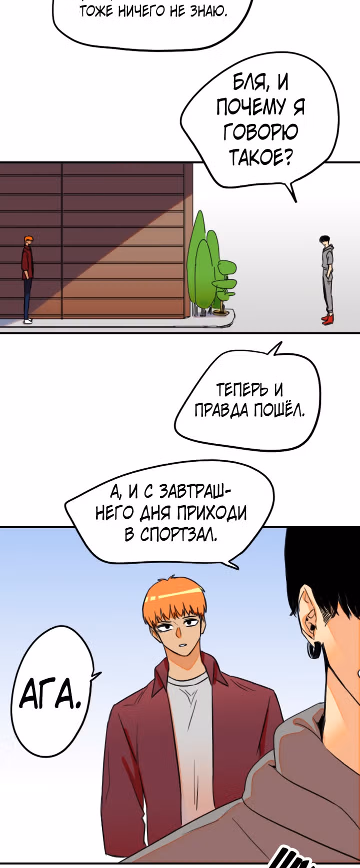 Хрустящая любовь — Том 1 · Глава 120, страница 30