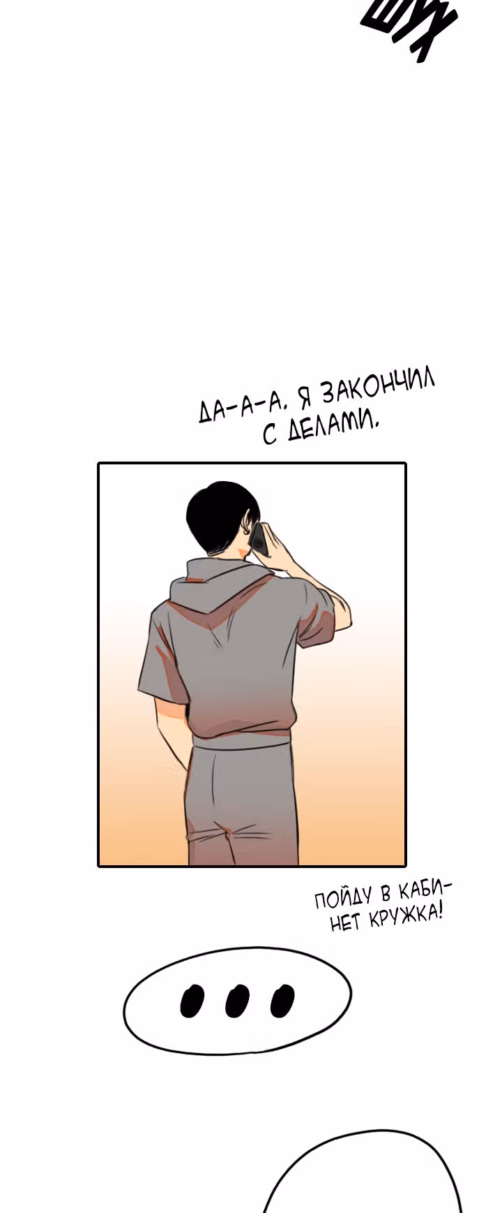 Хрустящая любовь — Том 1 · Глава 120, страница 31