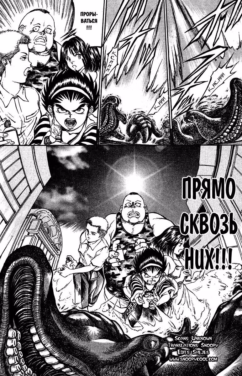 Био Мясо — Том 1 · Глава 7, страница 12