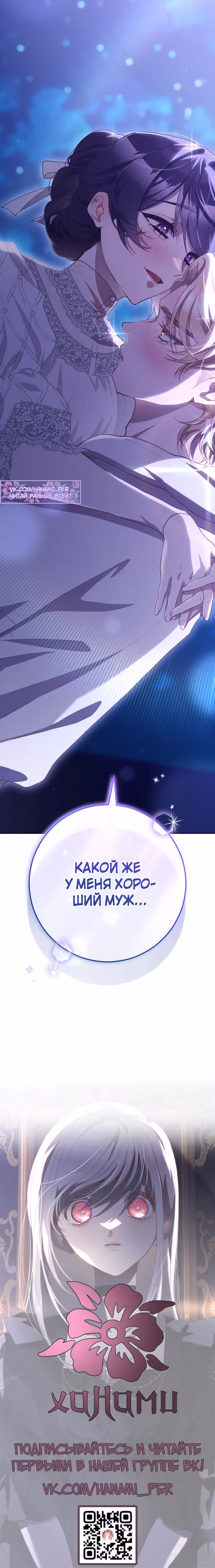 Вторая жизнь мерзавки — Том 4 · Глава 96, страница 14