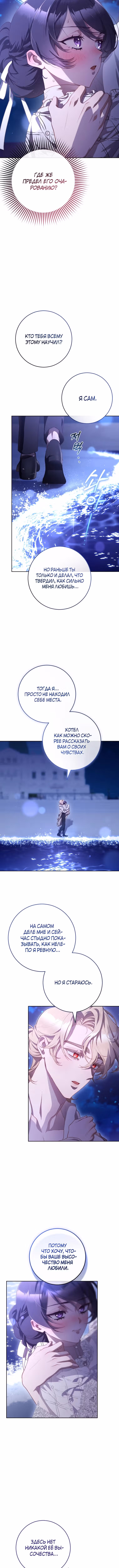 Вторая жизнь мерзавки — Том 4 · Глава 96, страница 9