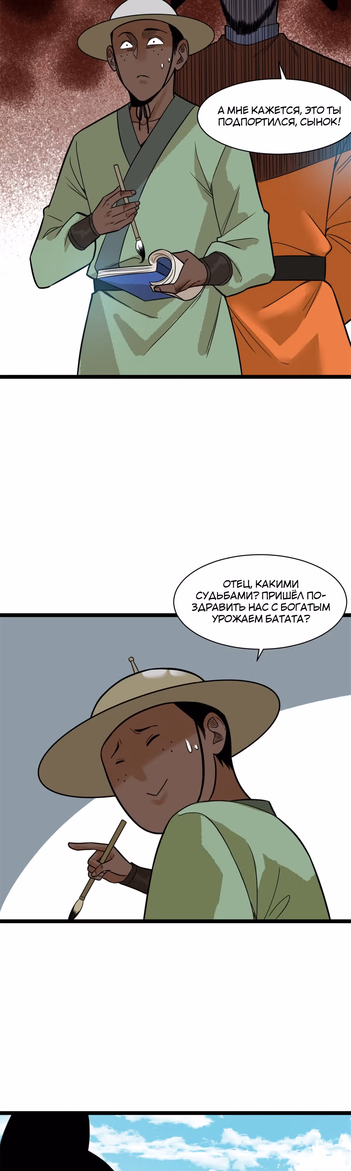 Неудачник династии Мин — Том 1 · Глава 85, страница 11