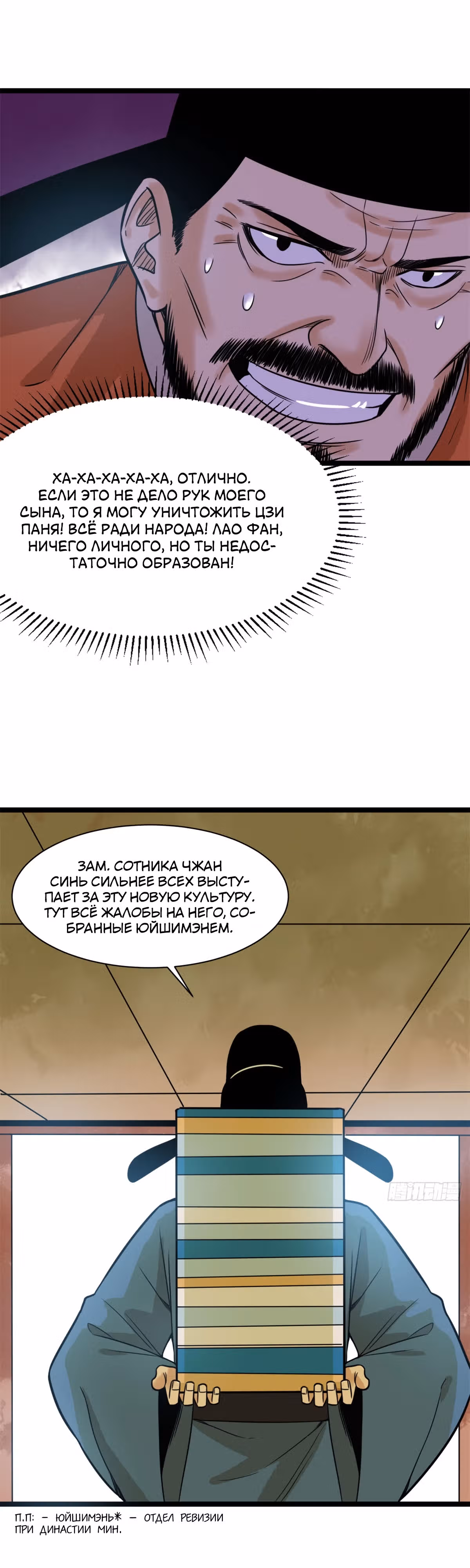Неудачник династии Мин — Том 1 · Глава 85, страница 5