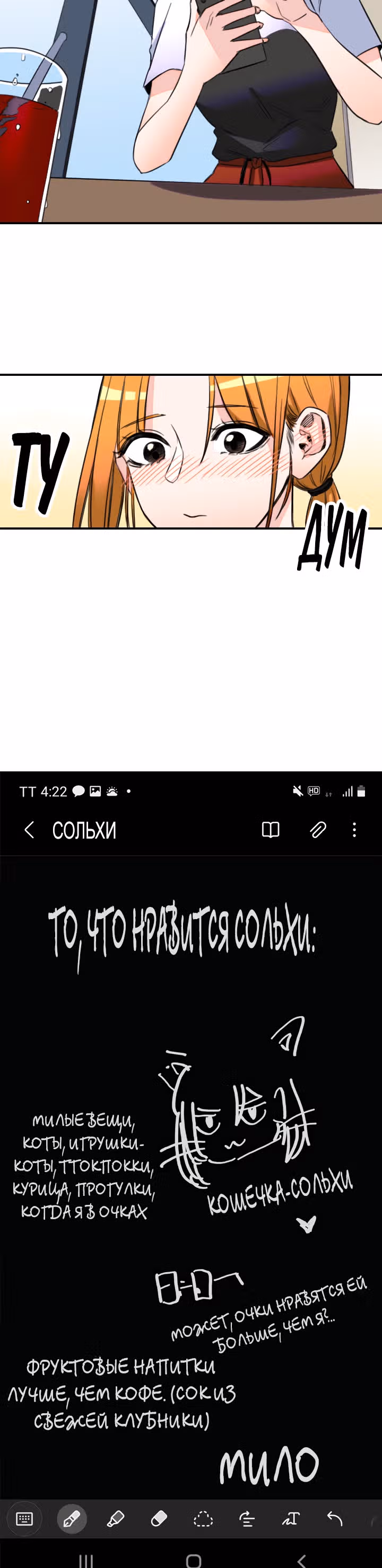 Хрустящая любовь — Том 1 · Глава 121, страница 11