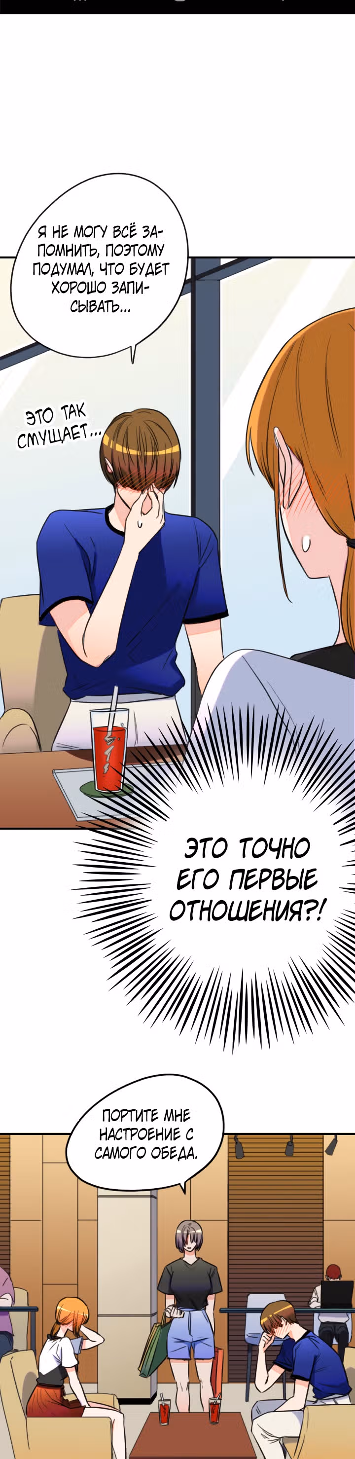 Хрустящая любовь — Том 1 · Глава 121, страница 12
