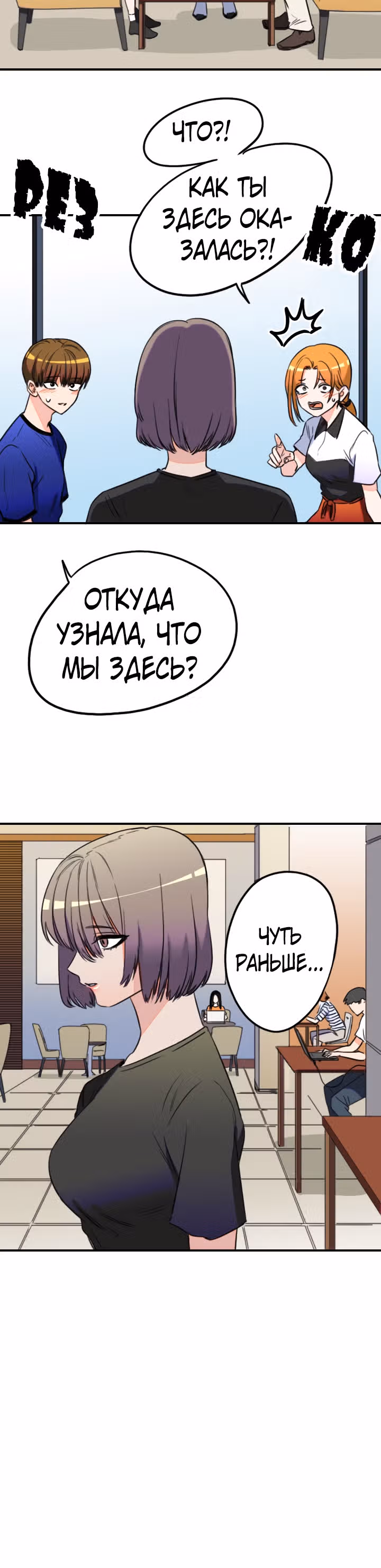 Хрустящая любовь — Том 1 · Глава 121, страница 13