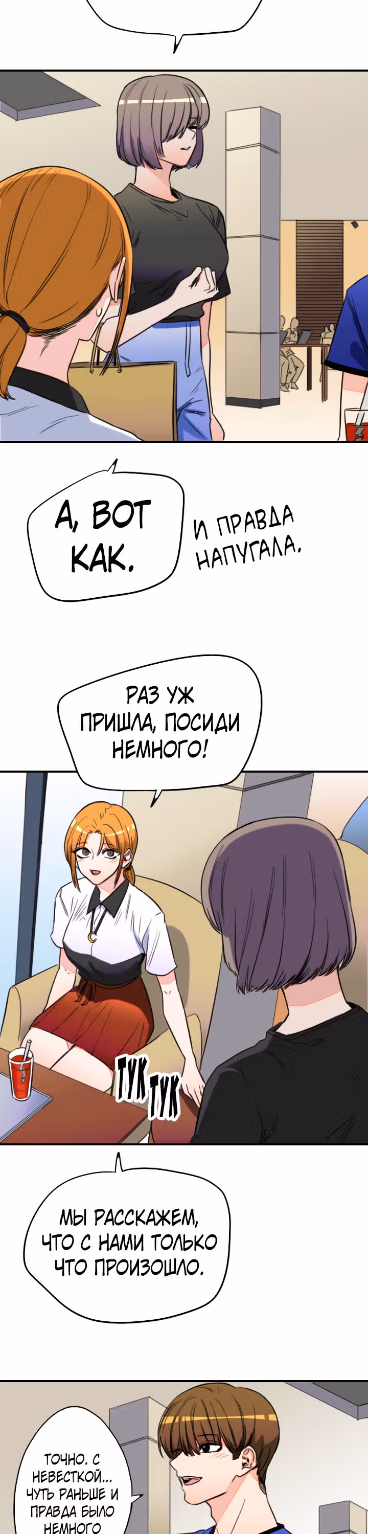 Хрустящая любовь — Том 1 · Глава 121, страница 16
