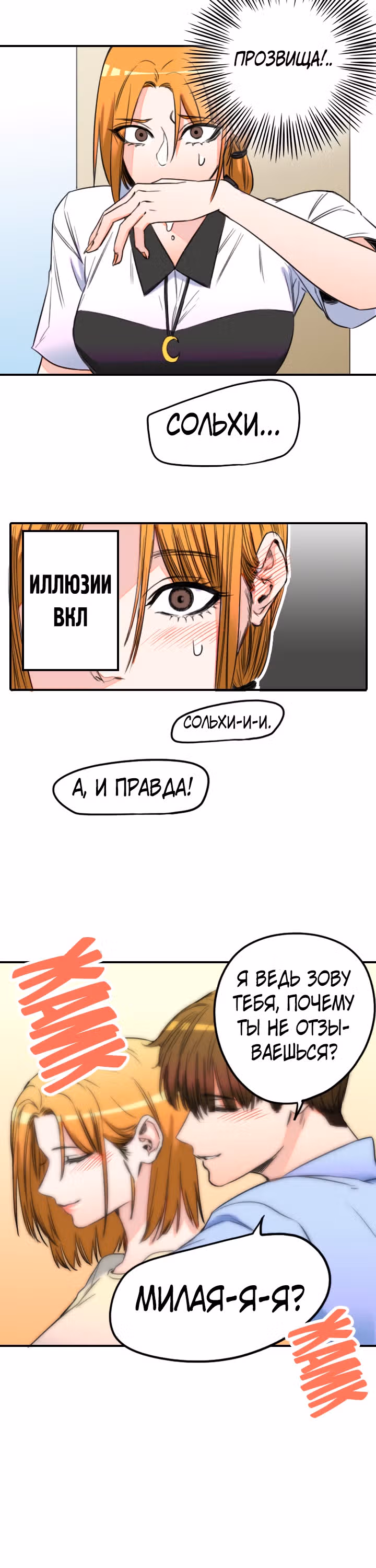 Хрустящая любовь — Том 1 · Глава 121, страница 19