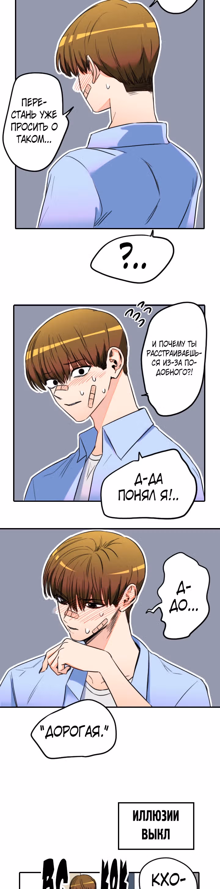 Хрустящая любовь — Том 1 · Глава 121, страница 21