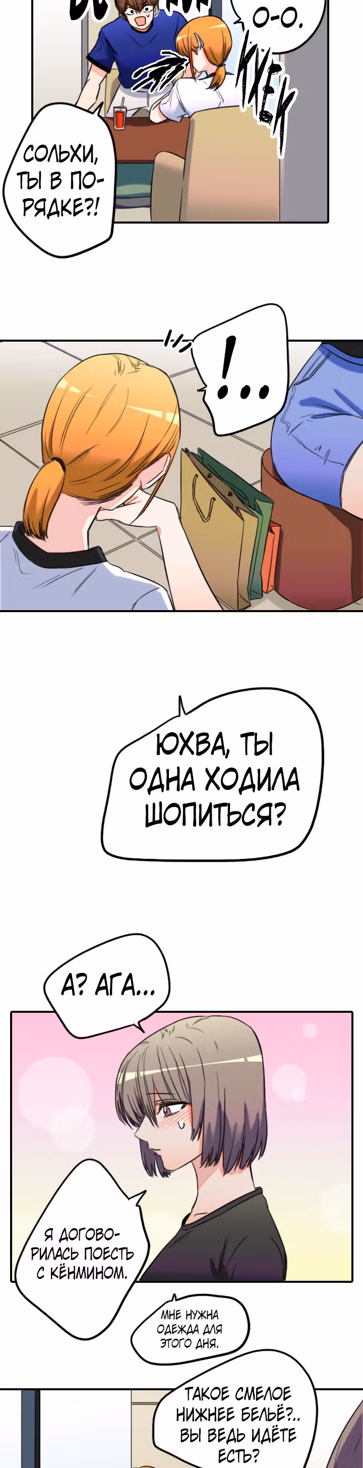 Хрустящая любовь — Том 1 · Глава 121, страница 22