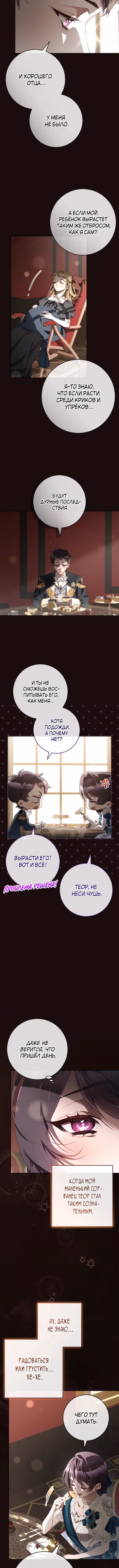 Вторая жизнь мерзавки — Том 4 · Глава 95, страница 12