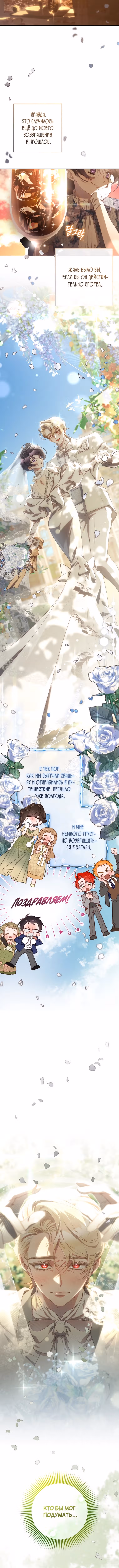 Вторая жизнь мерзавки — Том 4 · Глава 95, страница 6