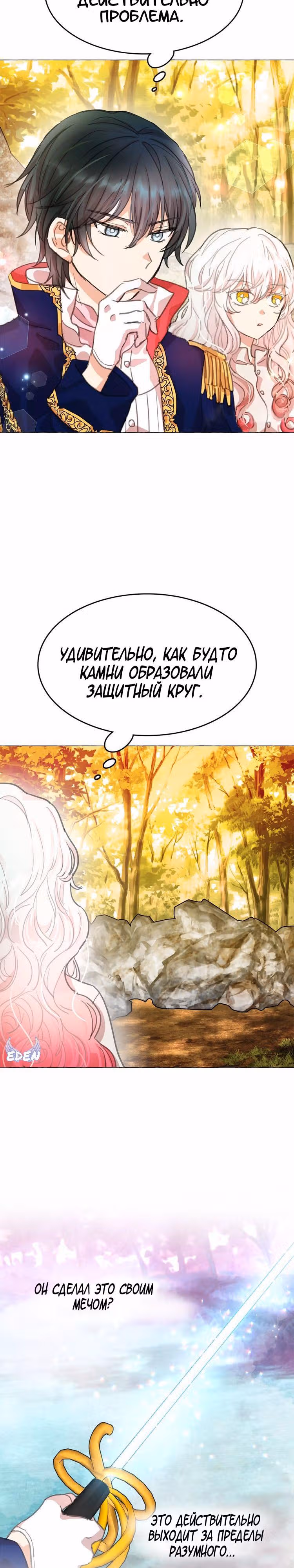 Лунная ведьма и солнечный Король: Моё спасение — Том 1 · Глава 4, страница 11