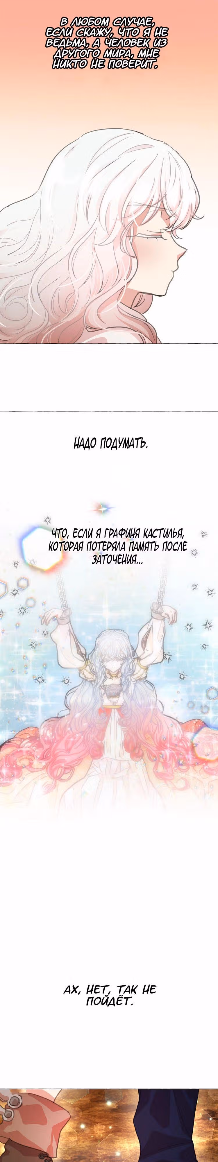 Лунная ведьма и солнечный Король: Моё спасение — Том 1 · Глава 4, страница 16