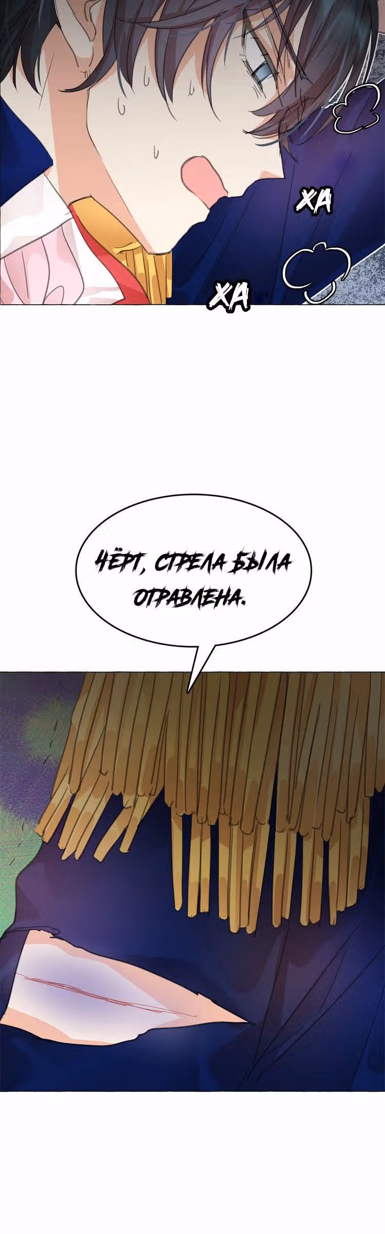 Лунная ведьма и солнечный Король: Моё спасение — Том 1 · Глава 4, страница 20