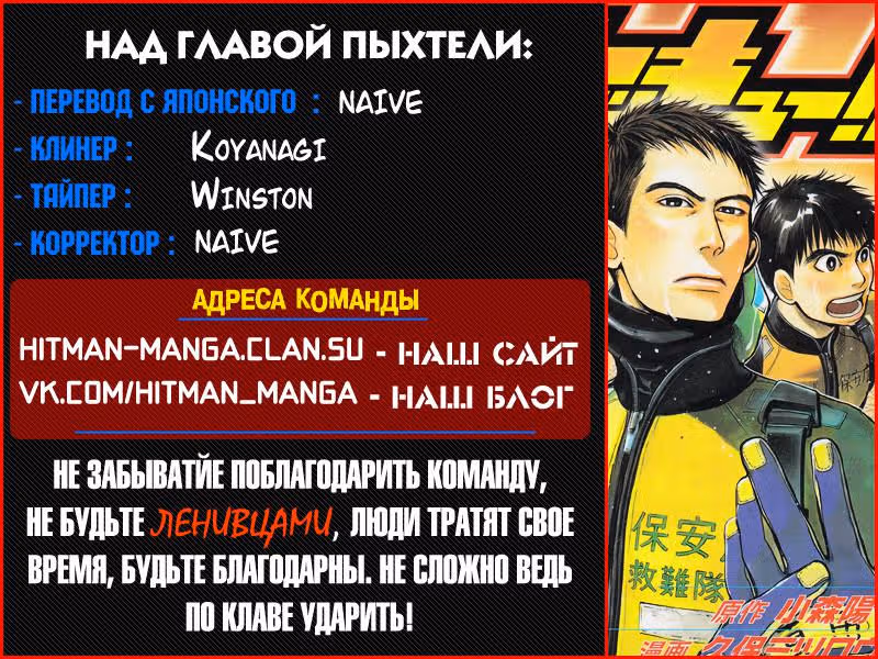 Спецотряд — Том 5 · Глава 34, страница 20